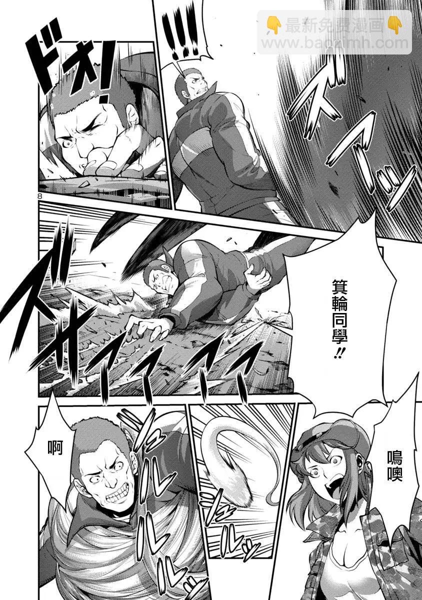 《巨虫列岛》第21回 捕获（后篇） 第8页