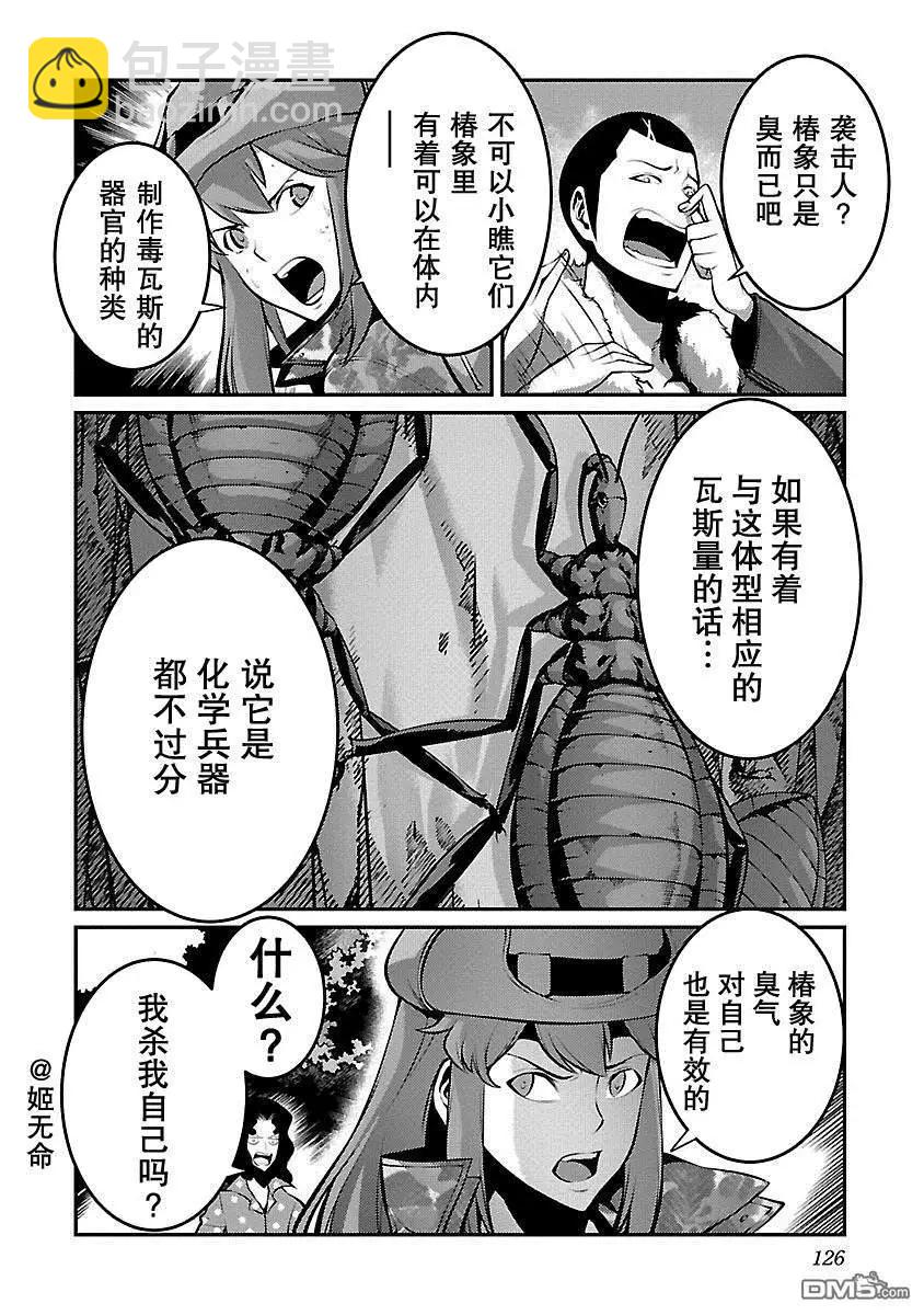 《巨虫列岛》第28话 猎人 第10页