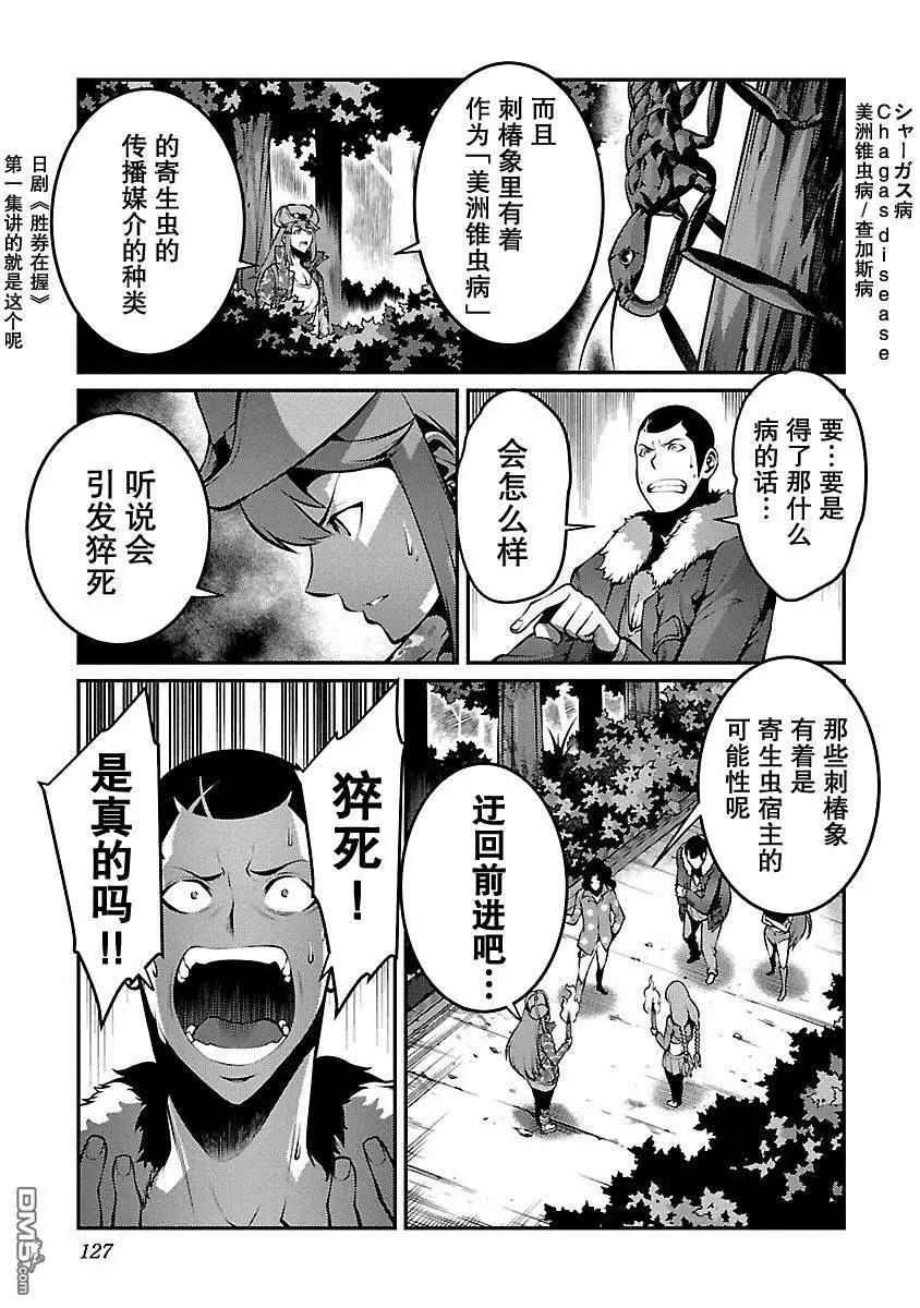 《巨虫列岛》第28话 猎人 第11页
