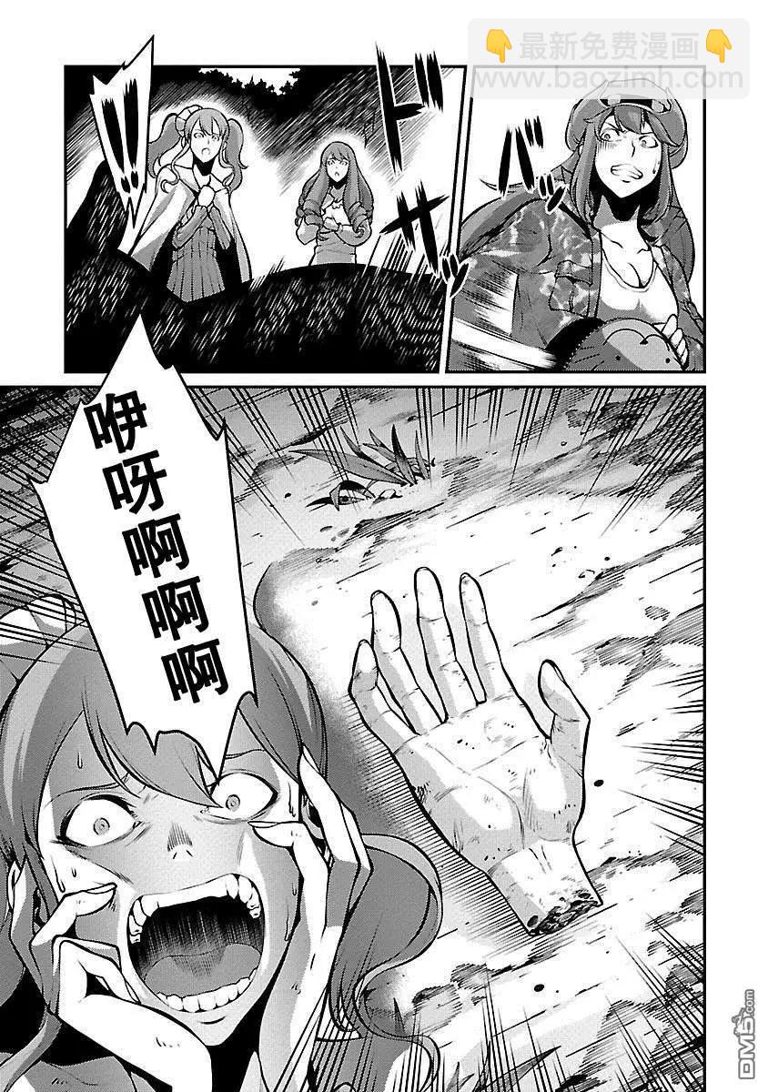 《巨虫列岛》第28话 猎人 第13页