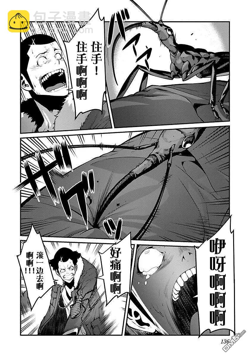 《巨虫列岛》第28话 猎人 第20页