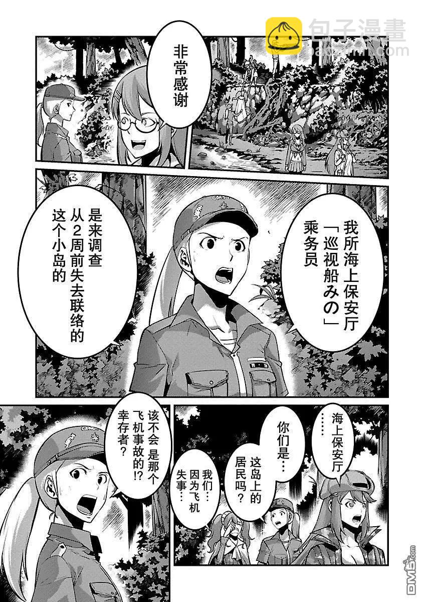 《巨虫列岛》第28话 猎人 第29页