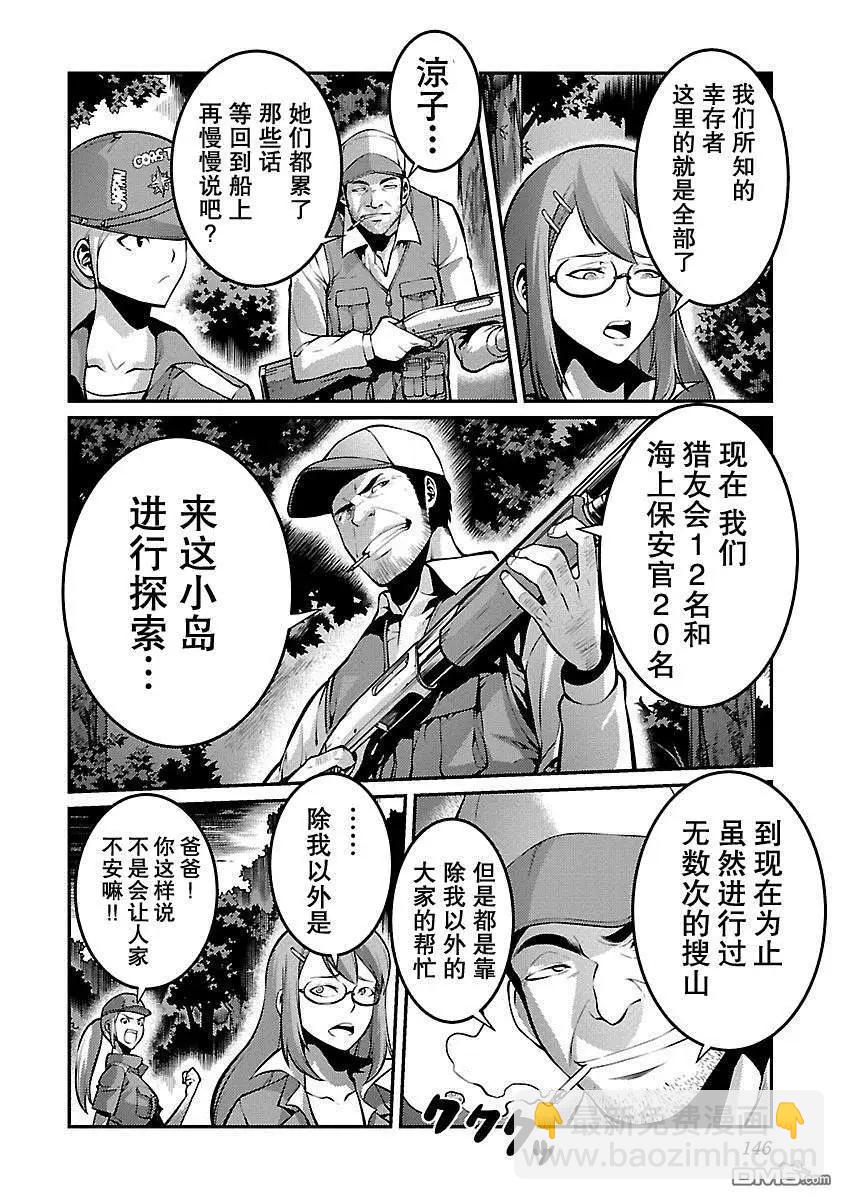《巨虫列岛》第28话 猎人 第30页