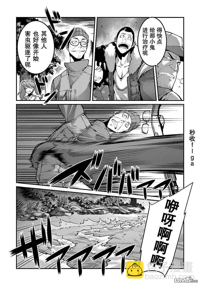 《巨虫列岛》第28话 猎人 第32页