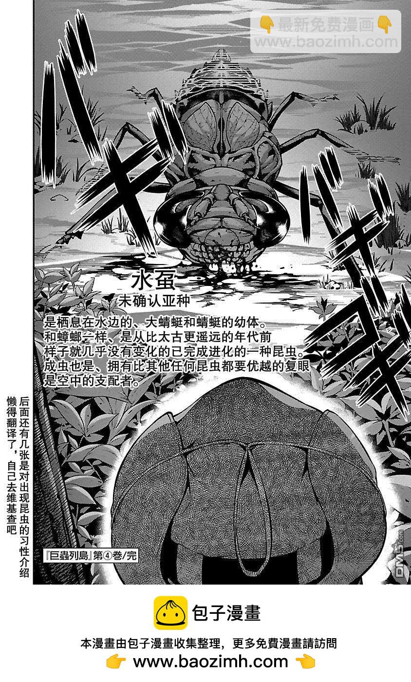 《巨虫列岛》第28话 猎人 第34页