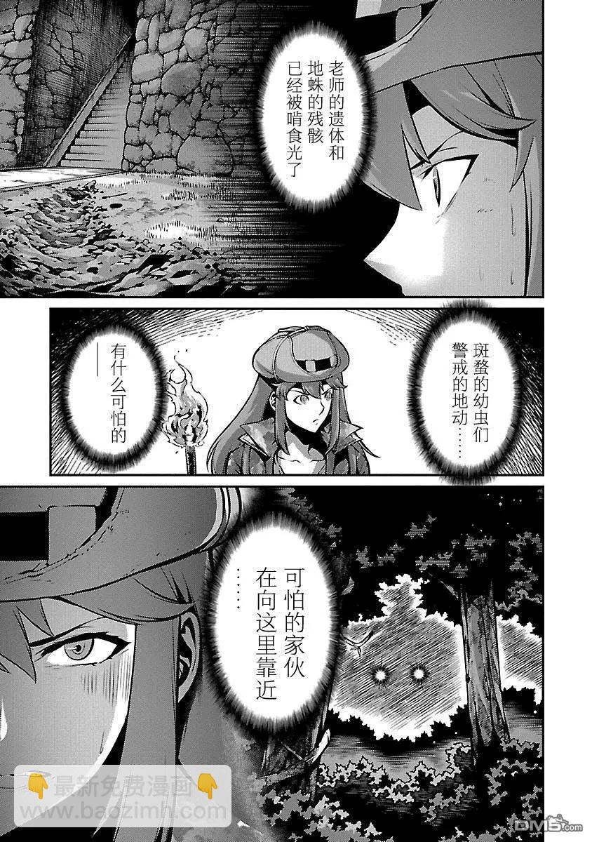 《巨虫列岛》第28话 猎人 第5页