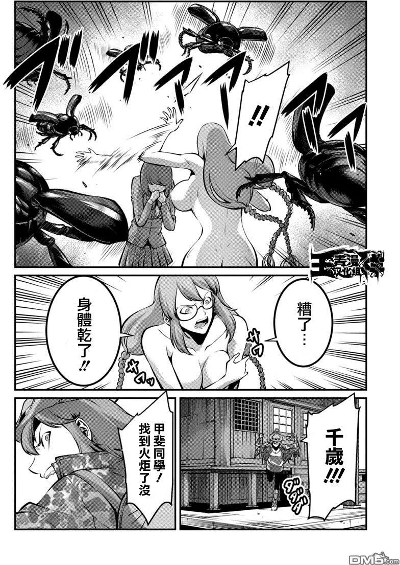 《巨虫列岛》第26回 救助（前篇） 第11页
