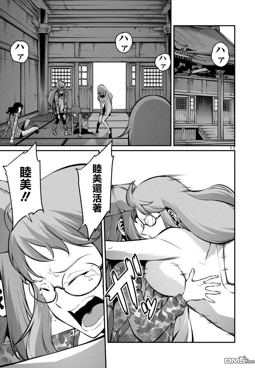 《巨虫列岛》第26回 救助（前篇） 第17页