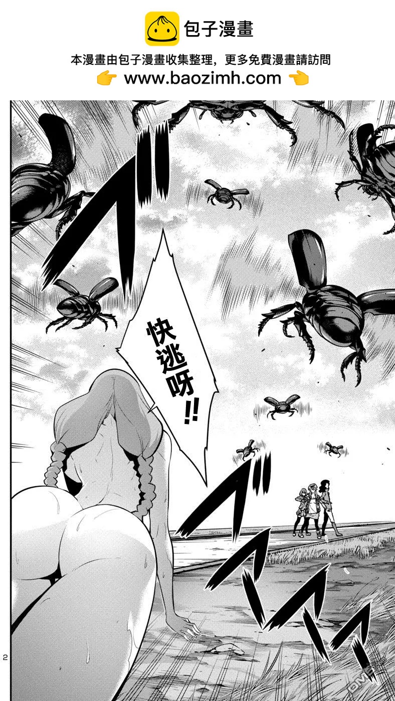 《巨虫列岛》第26回 救助（前篇） 第2页
