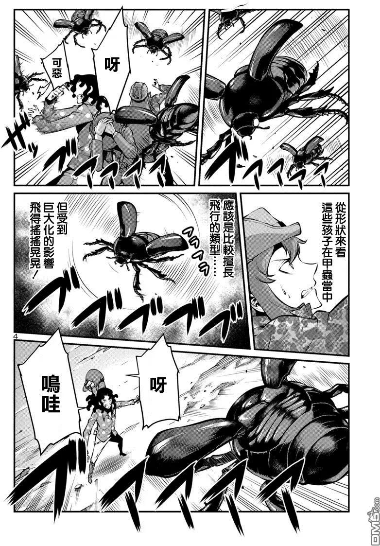 《巨虫列岛》第26回 救助（前篇） 第4页