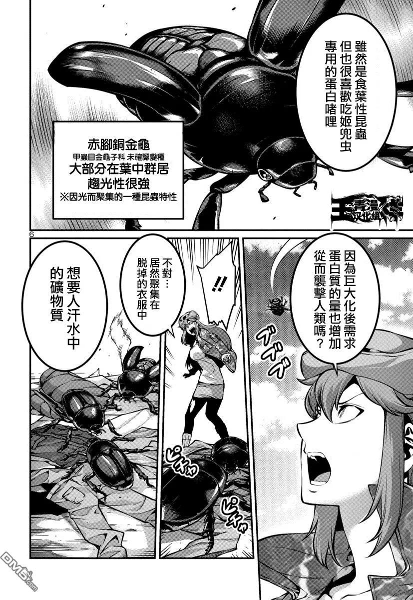 《巨虫列岛》第26回 救助（前篇） 第6页