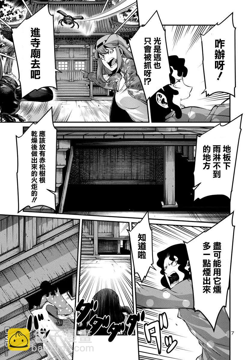 《巨虫列岛》第26回 救助（前篇） 第7页