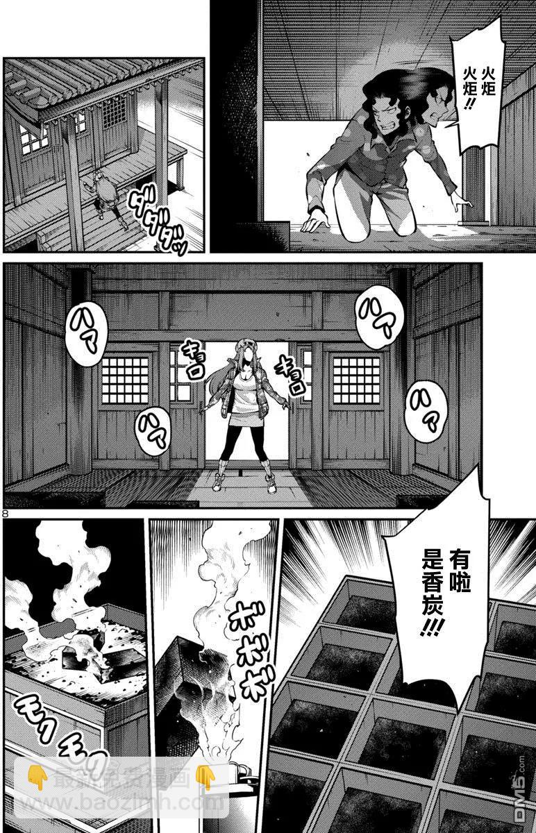 《巨虫列岛》第26回 救助（前篇） 第8页