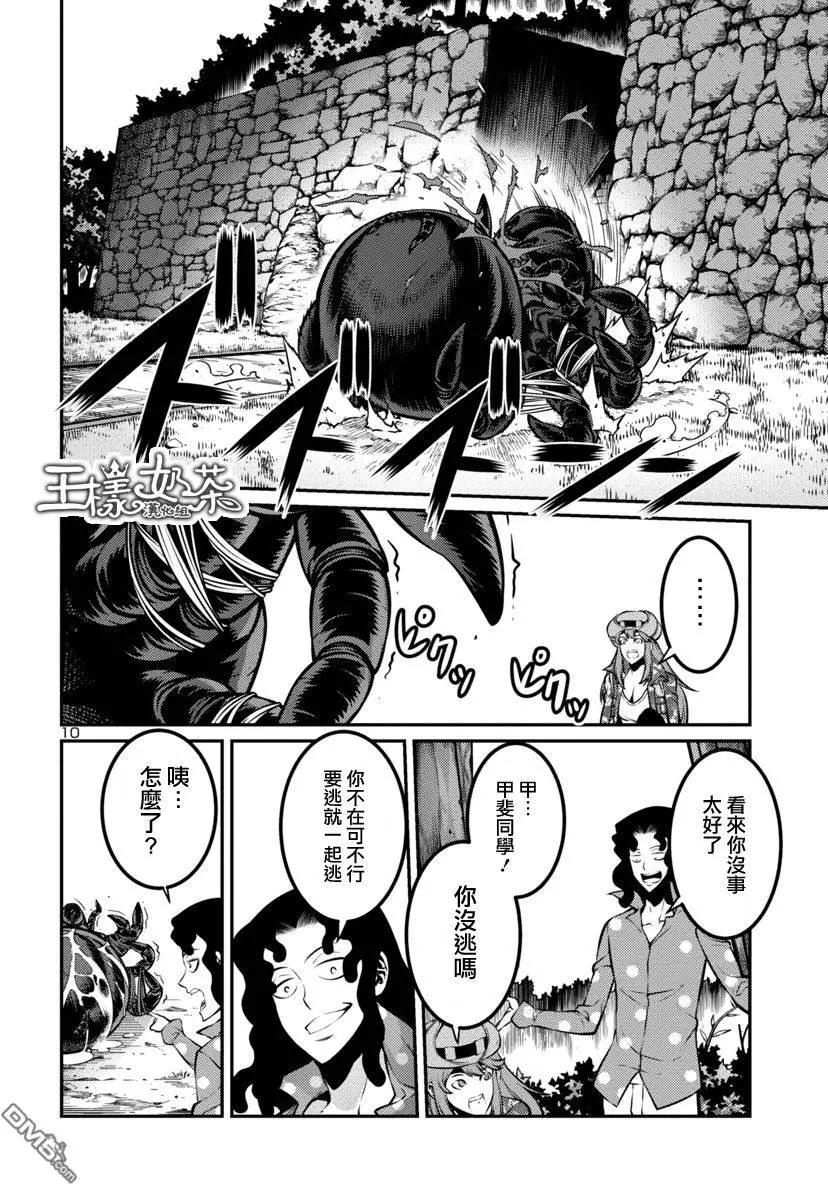 《巨虫列岛》第25回 自决后篇 第10页