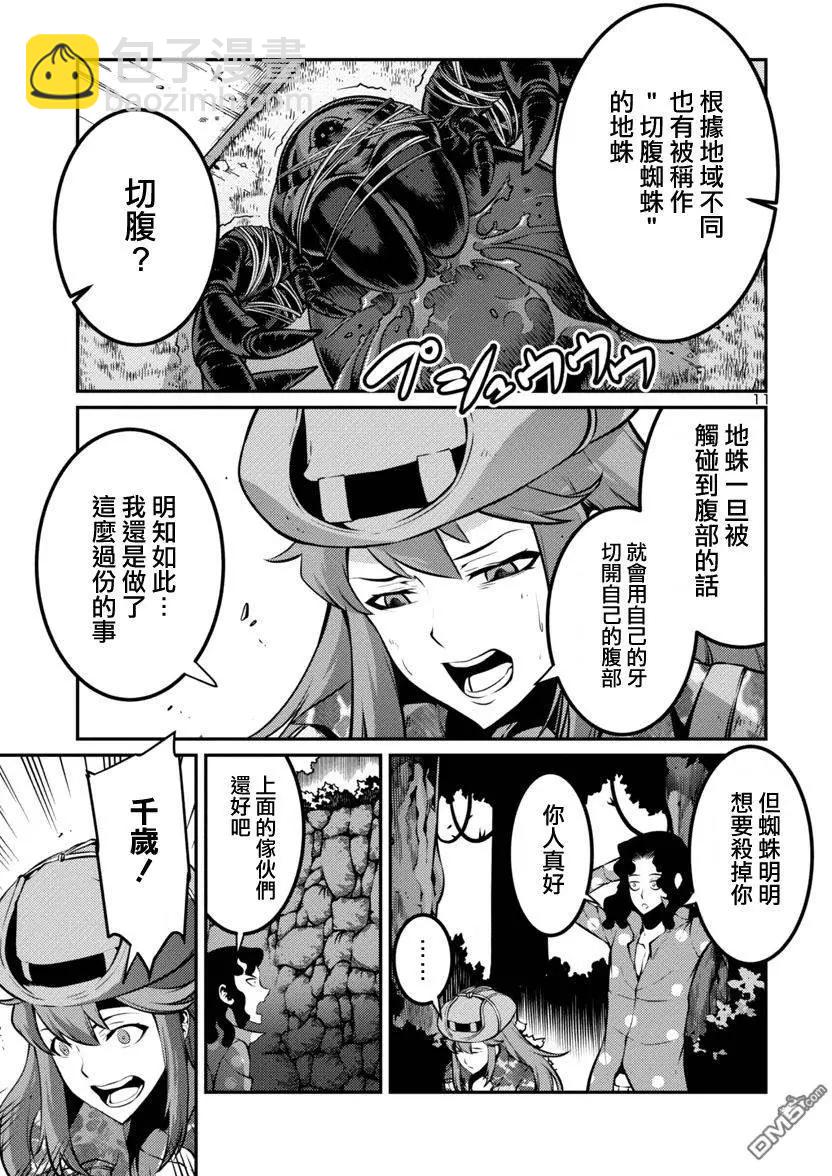 《巨虫列岛》第25回 自决后篇 第11页