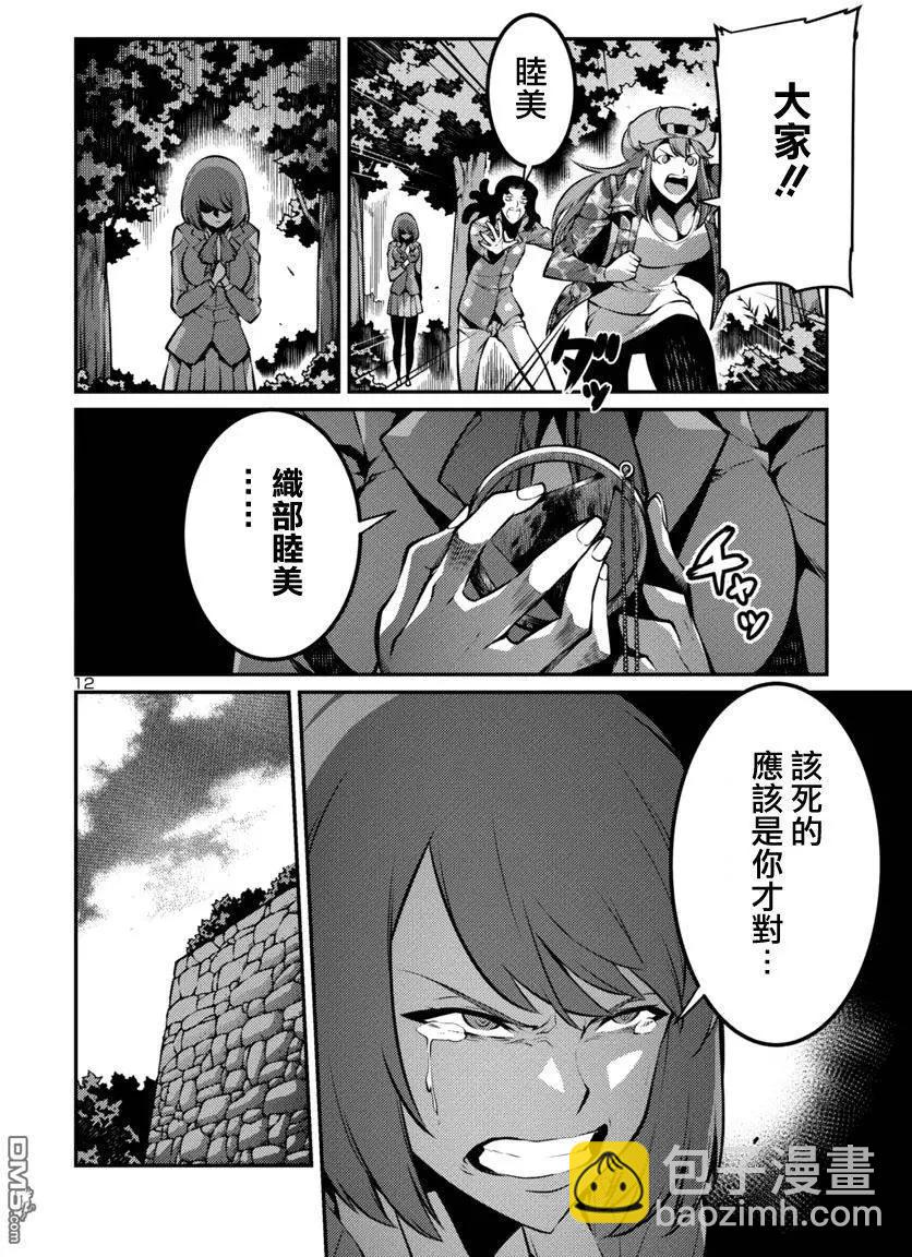 《巨虫列岛》第25回 自决后篇 第12页