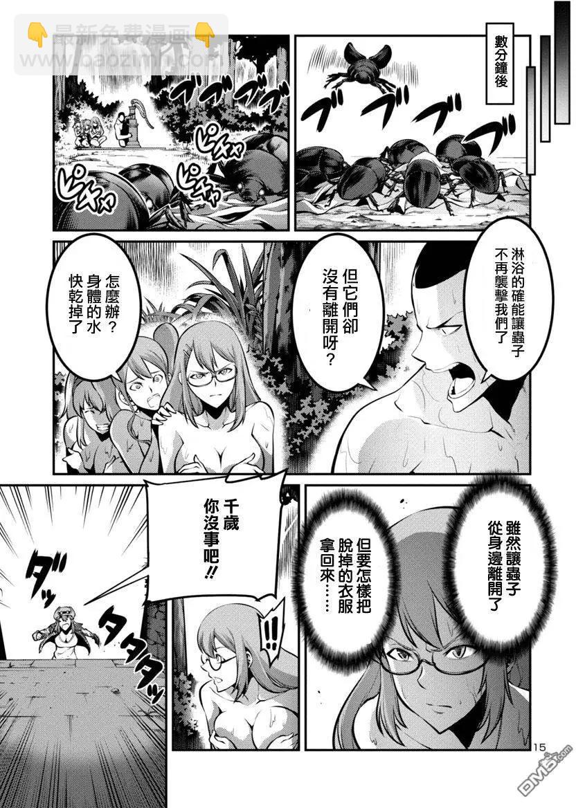 《巨虫列岛》第25回 自决后篇 第15页