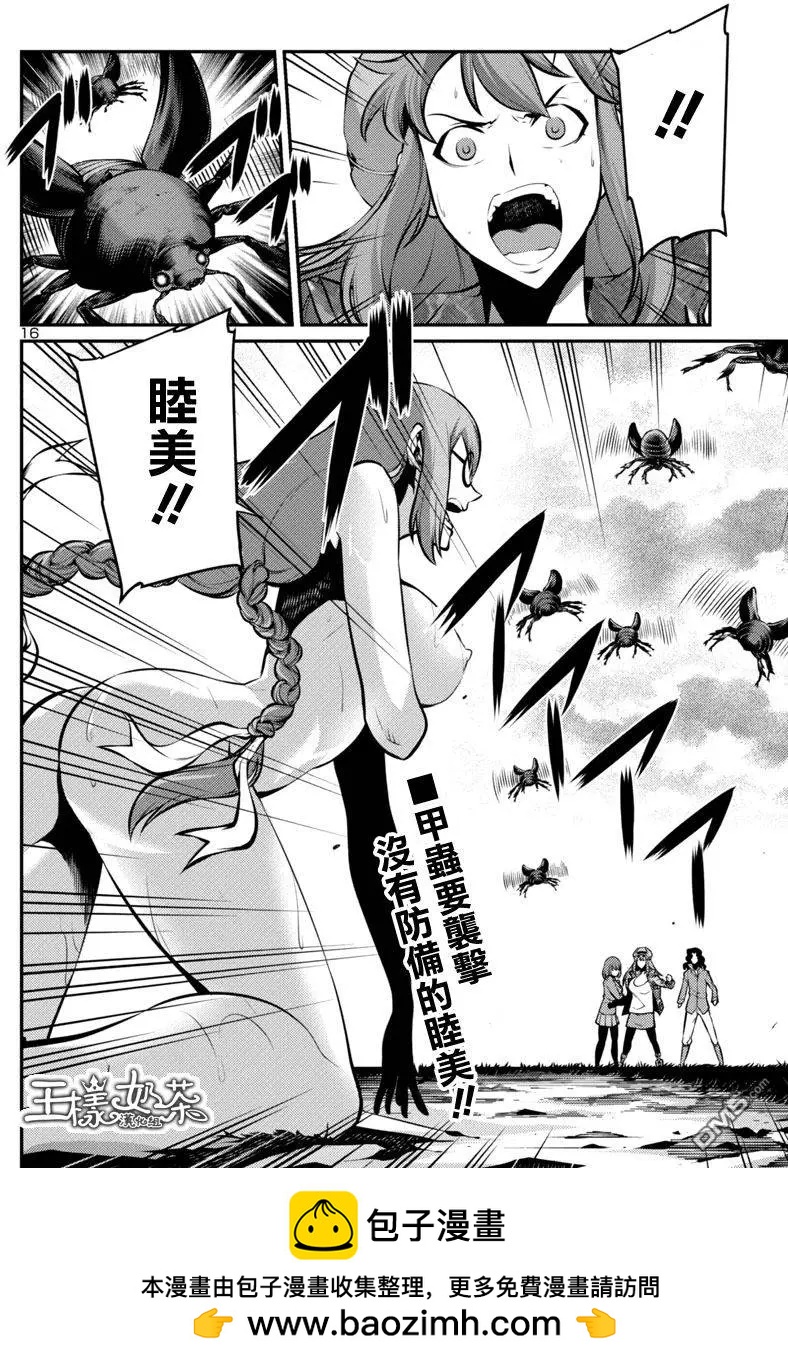 《巨虫列岛》第25回 自决后篇 第16页