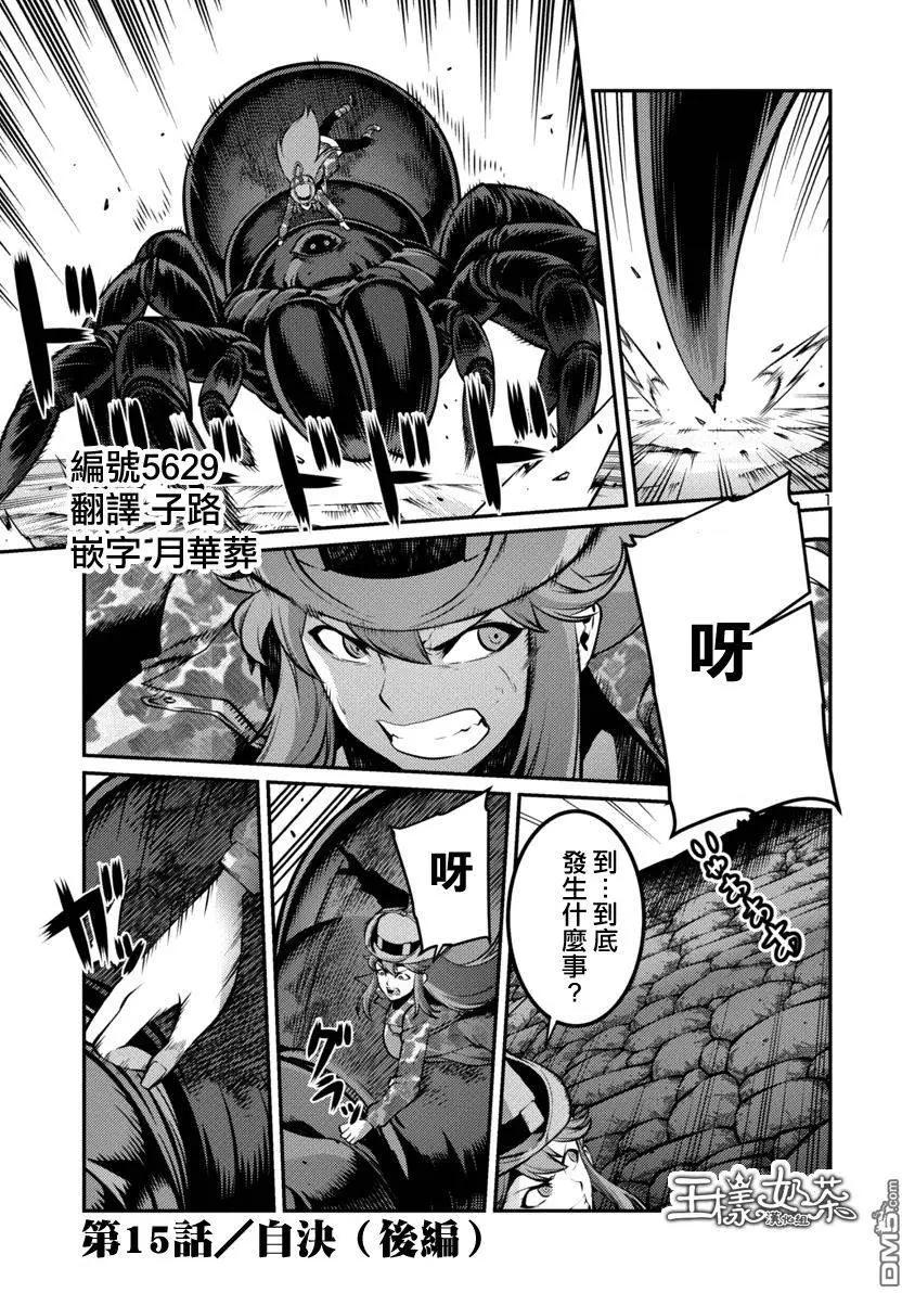 《巨虫列岛》第25回 自决后篇 第1页