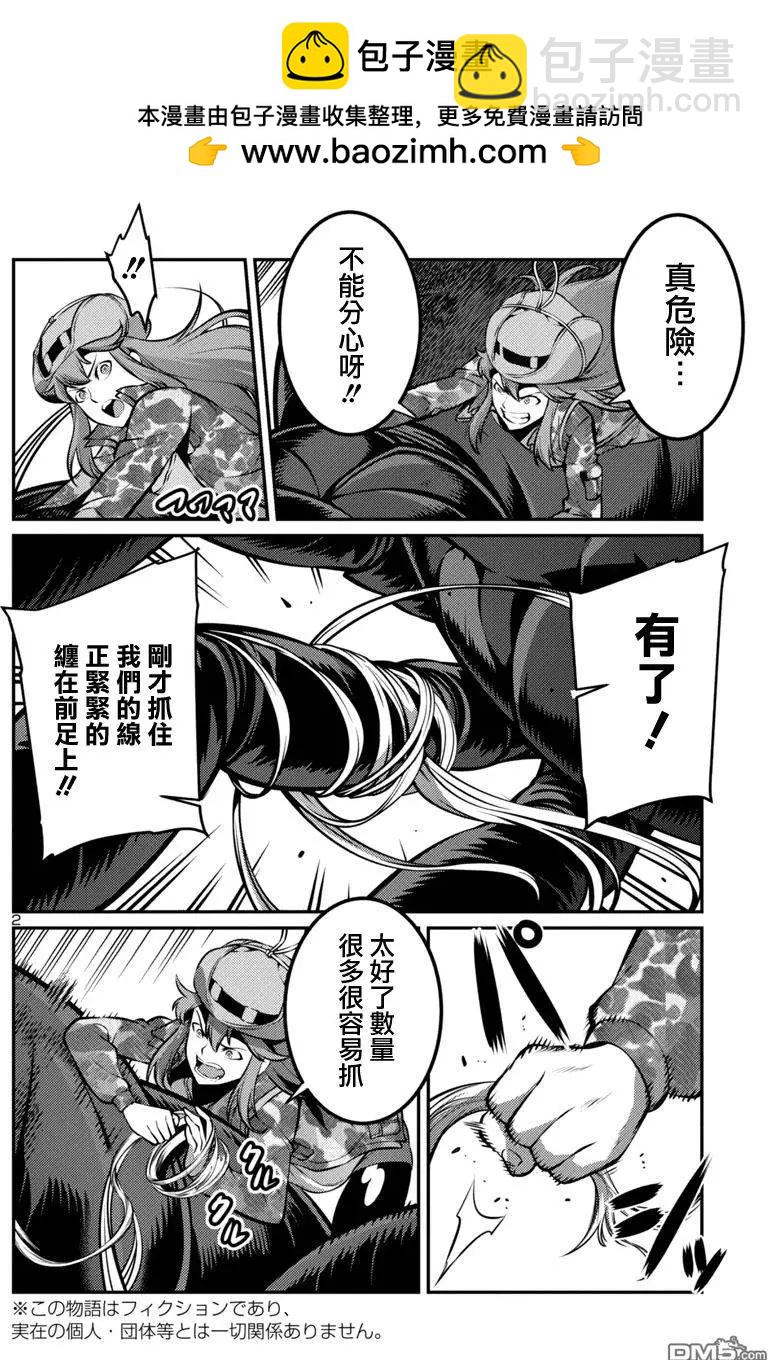 《巨虫列岛》第25回 自决后篇 第2页