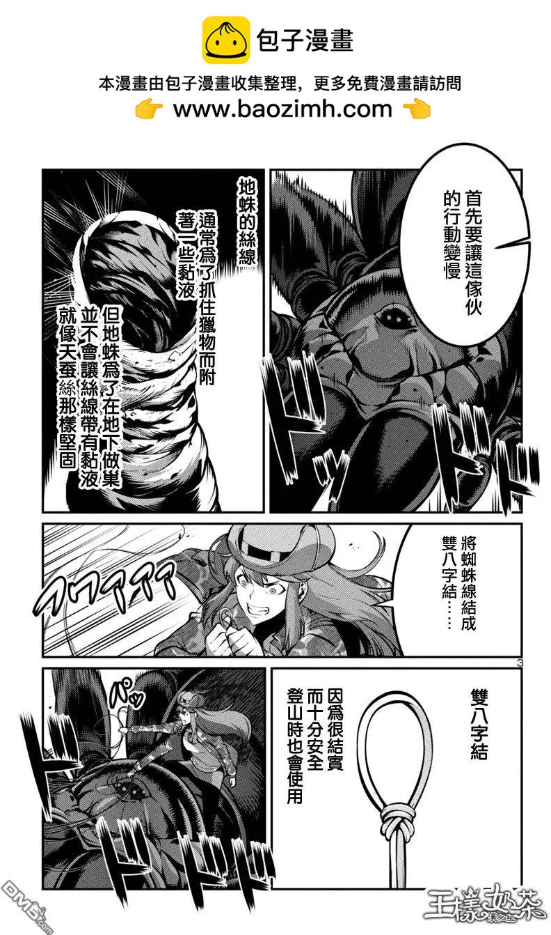 《巨虫列岛》第25回 自决后篇 第3页