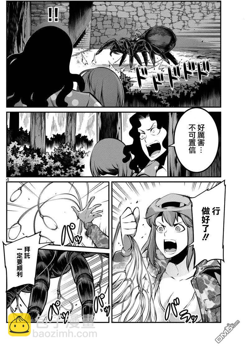 《巨虫列岛》第25回 自决后篇 第4页