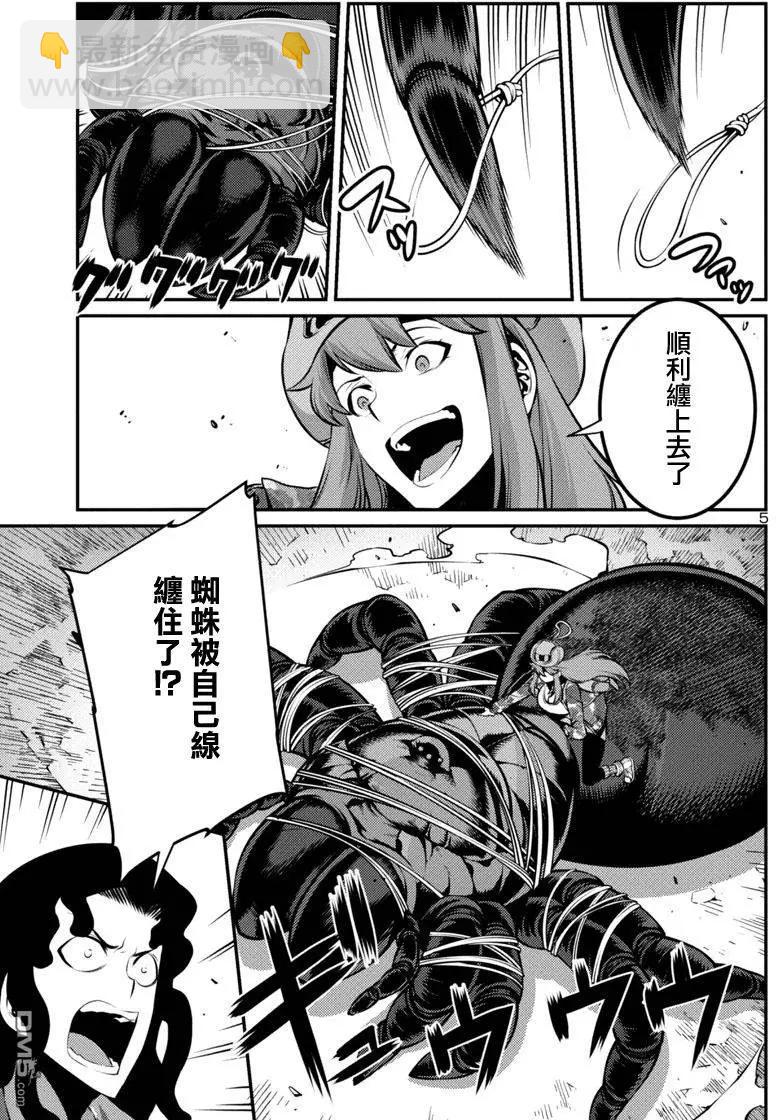 《巨虫列岛》第25回 自决后篇 第5页