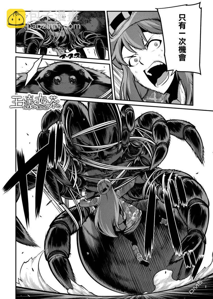 《巨虫列岛》第25回 自决后篇 第6页