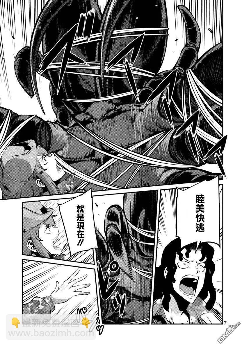 《巨虫列岛》第25回 自决后篇 第7页