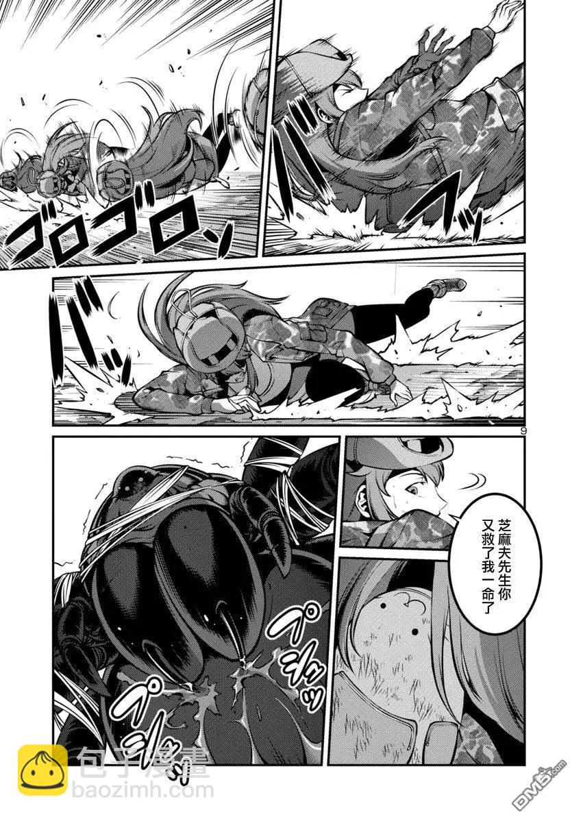 《巨虫列岛》第25回 自决后篇 第9页