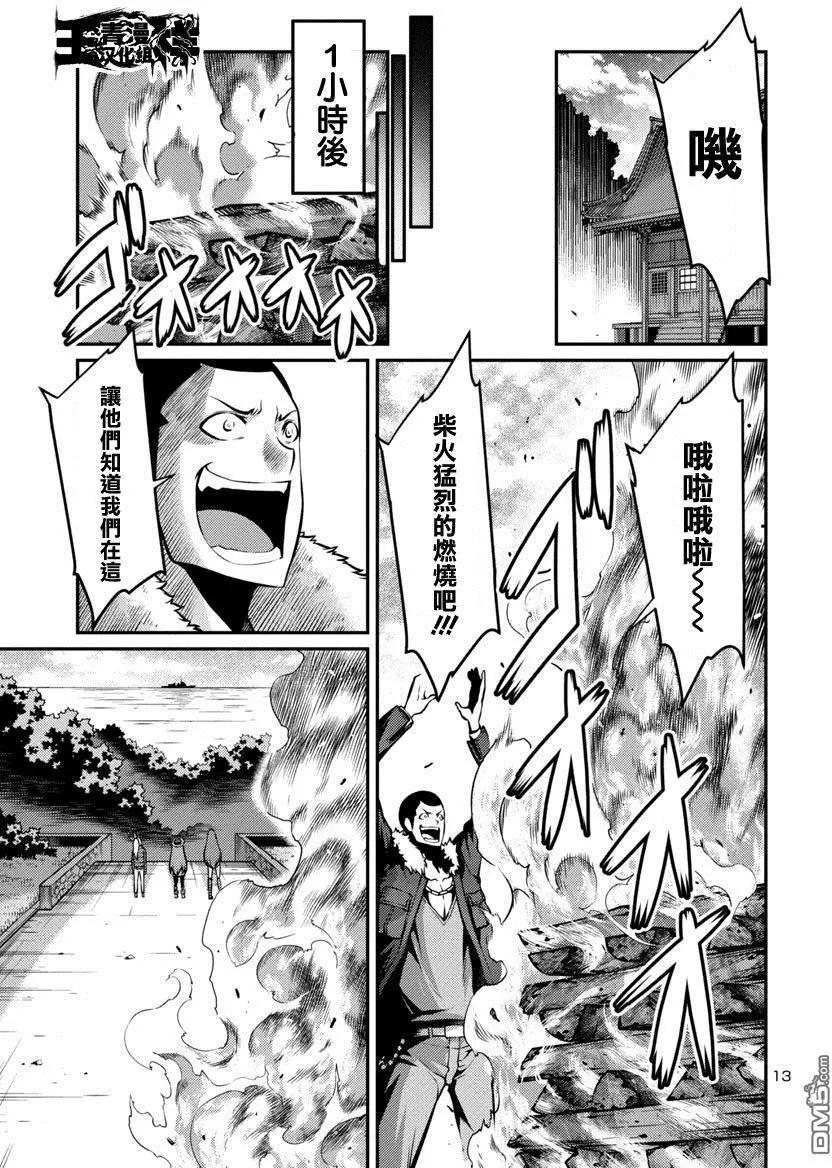 《巨虫列岛》第27回 救助（后篇） 第12页