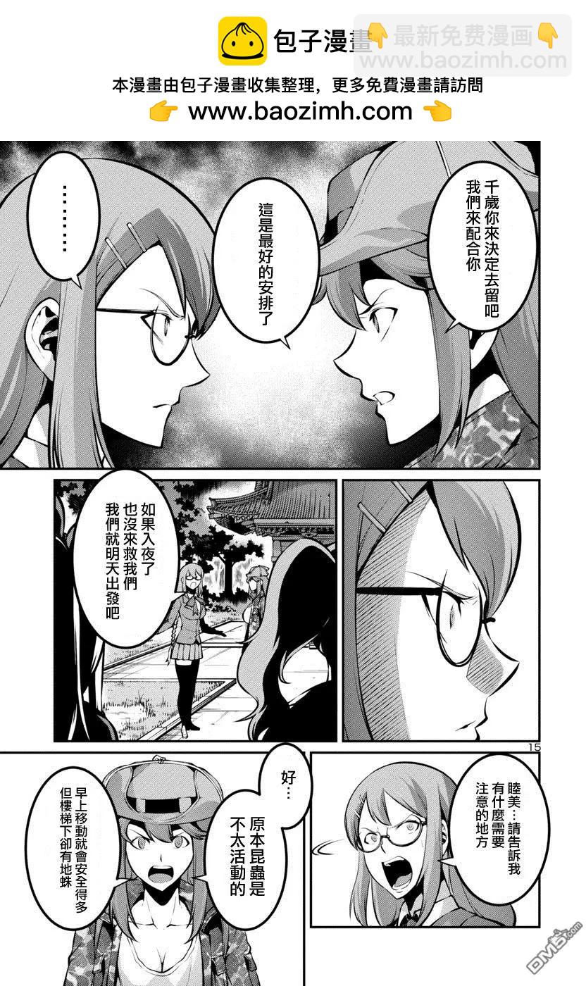 《巨虫列岛》第27回 救助（后篇） 第14页