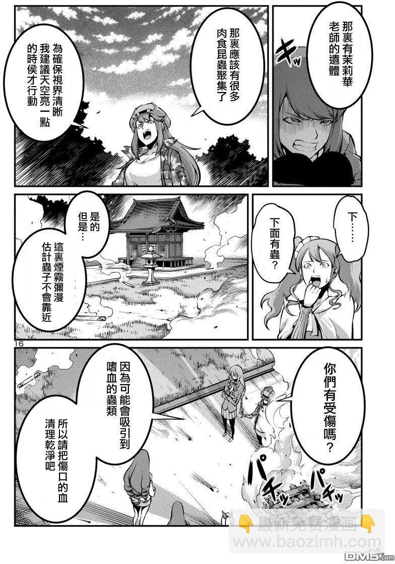《巨虫列岛》第27回 救助（后篇） 第15页