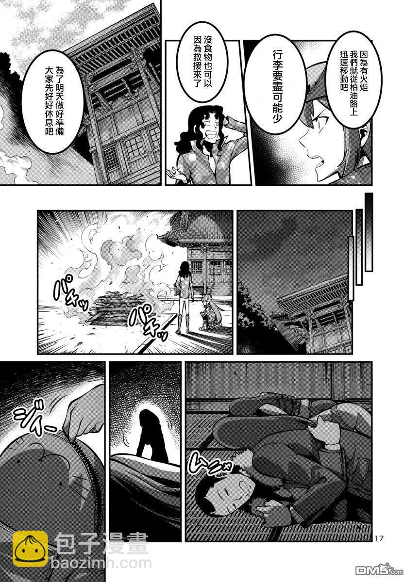 《巨虫列岛》第27回 救助（后篇） 第16页
