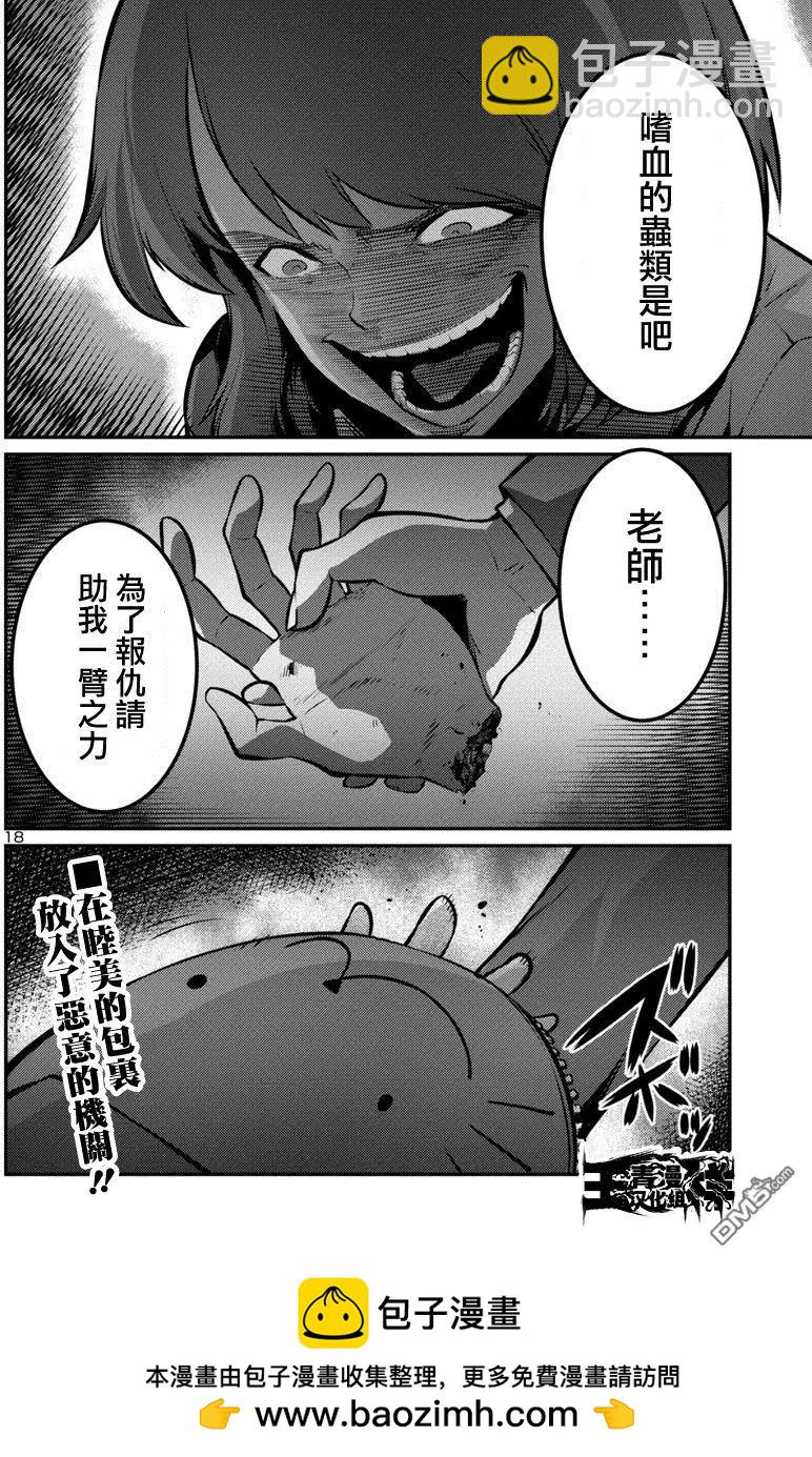 《巨虫列岛》第27回 救助（后篇） 第17页