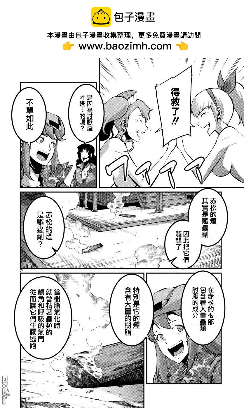 《巨虫列岛》第27回 救助（后篇） 第2页