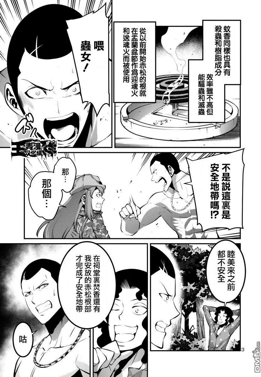 《巨虫列岛》第27回 救助（后篇） 第3页