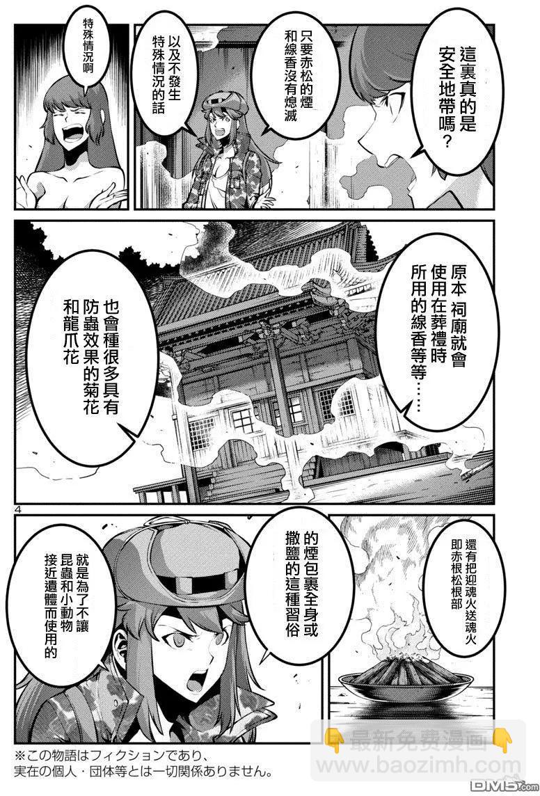 《巨虫列岛》第27回 救助（后篇） 第4页