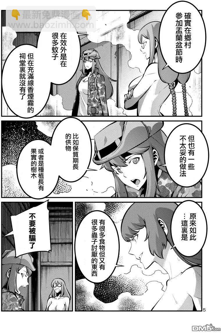 《巨虫列岛》第27回 救助（后篇） 第5页