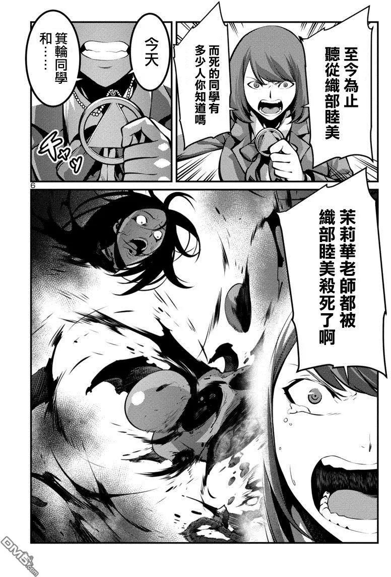 《巨虫列岛》第27回 救助（后篇） 第6页