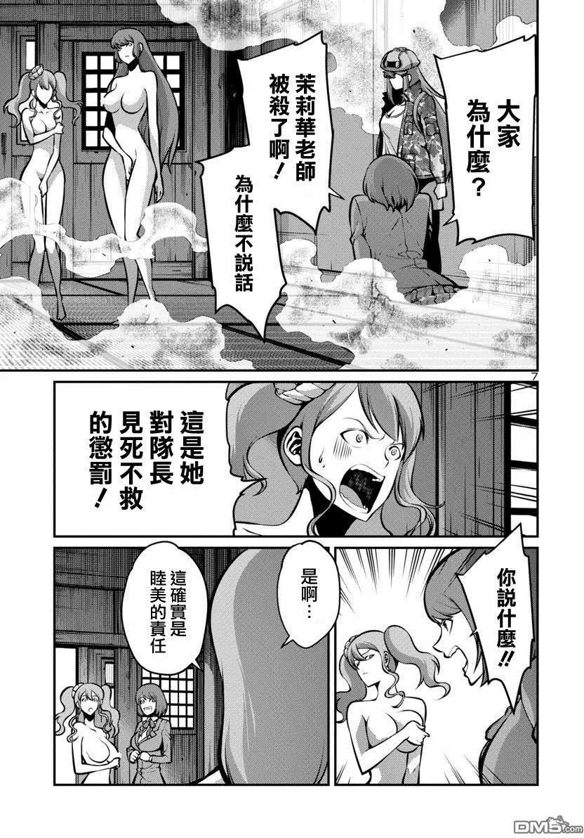 《巨虫列岛》第27回 救助（后篇） 第7页