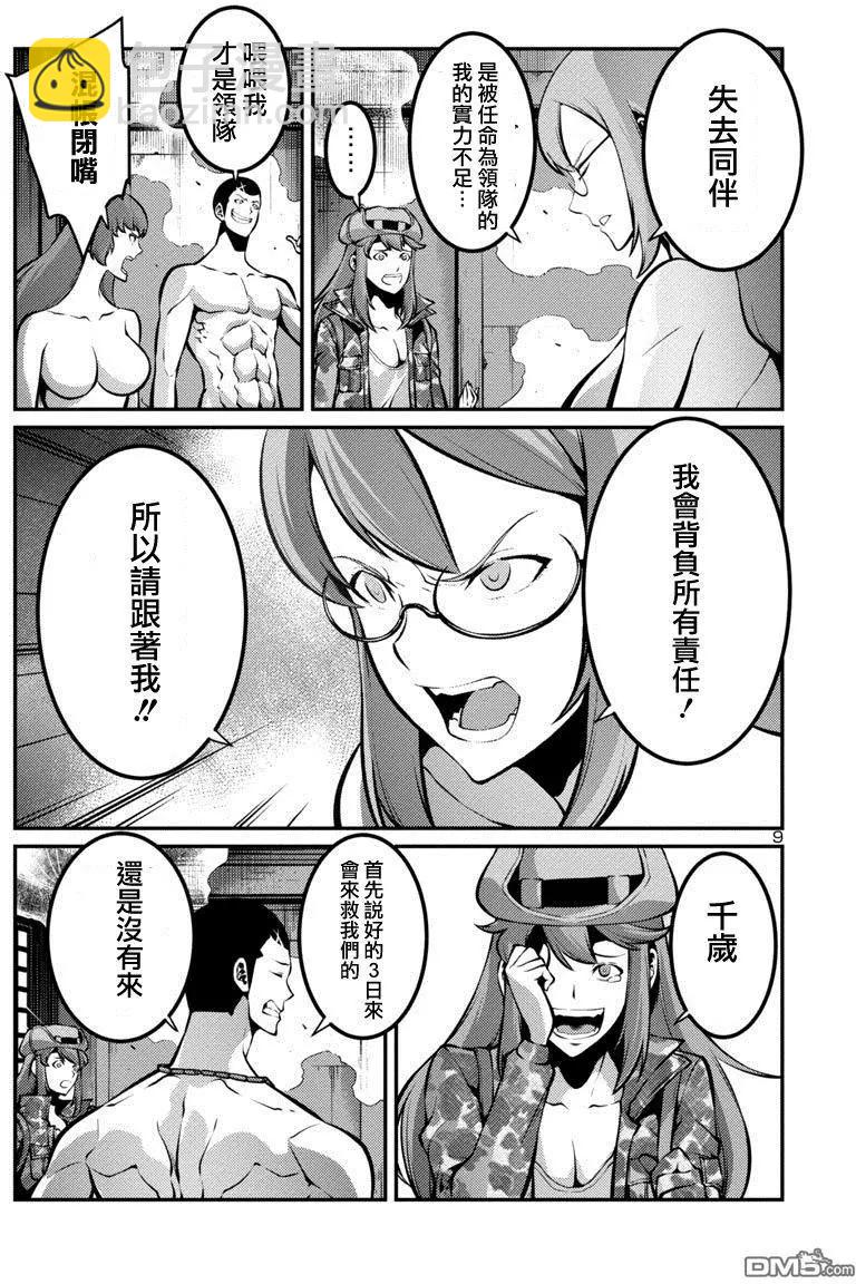 《巨虫列岛》第27回 救助（后篇） 第9页