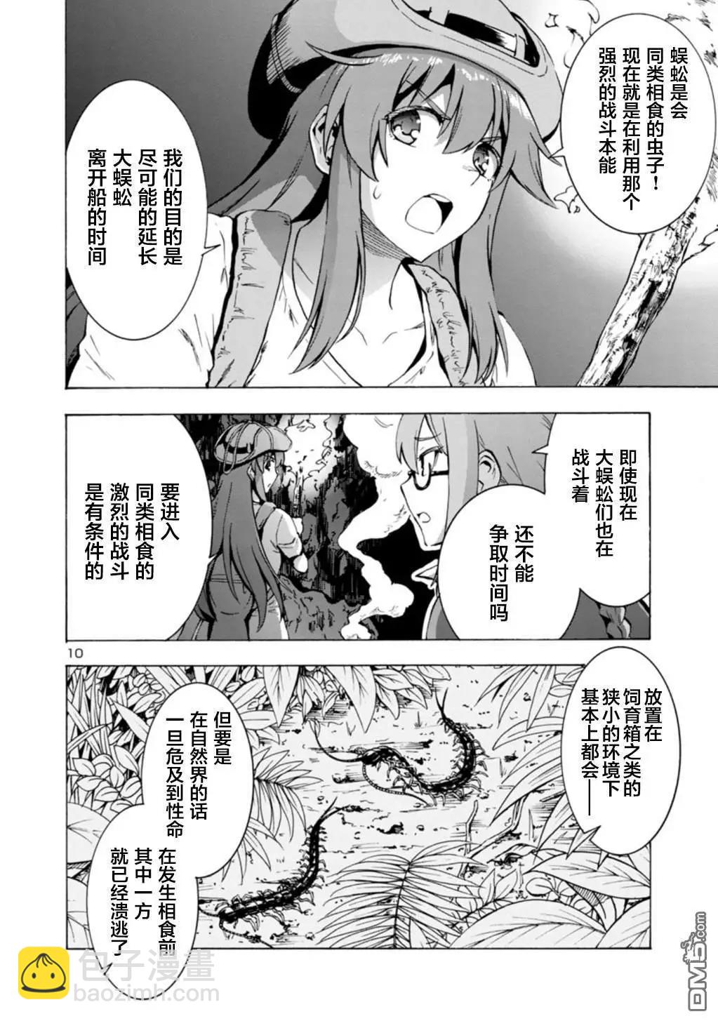 《巨虫列岛》第31话 夹击 第10页