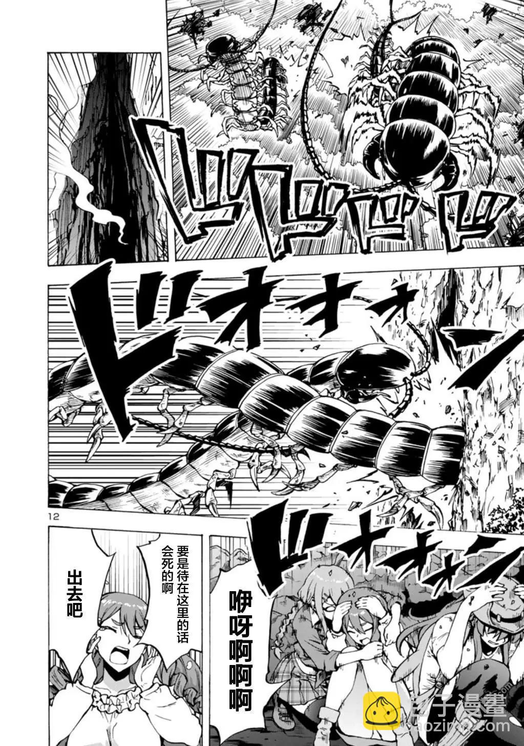 《巨虫列岛》第31话 夹击 第12页