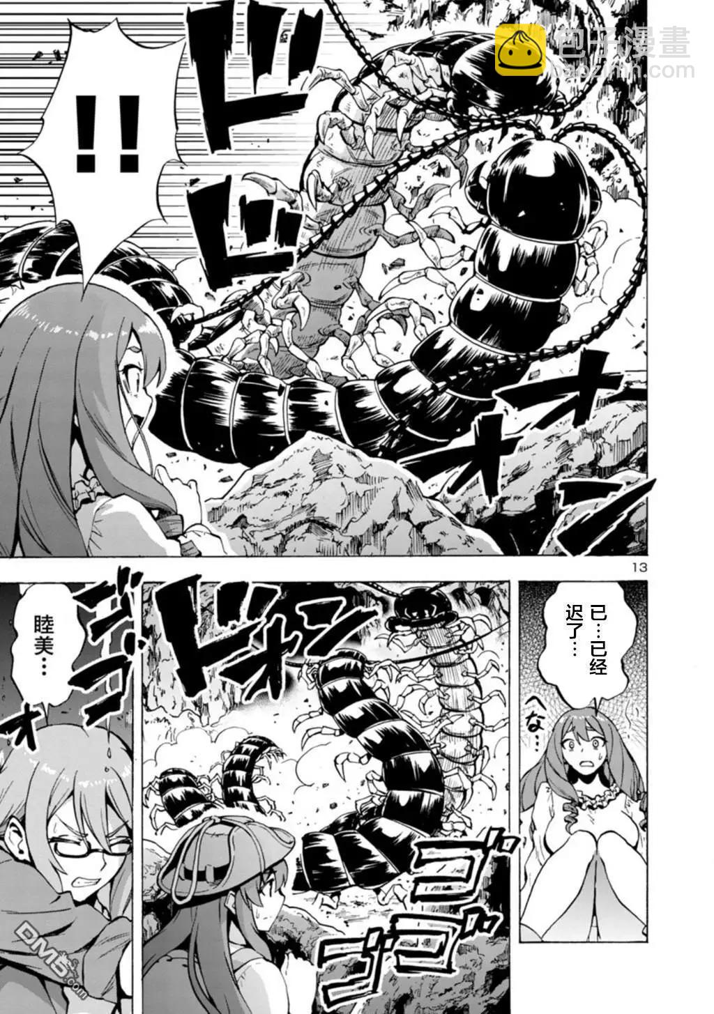 《巨虫列岛》第31话 夹击 第13页