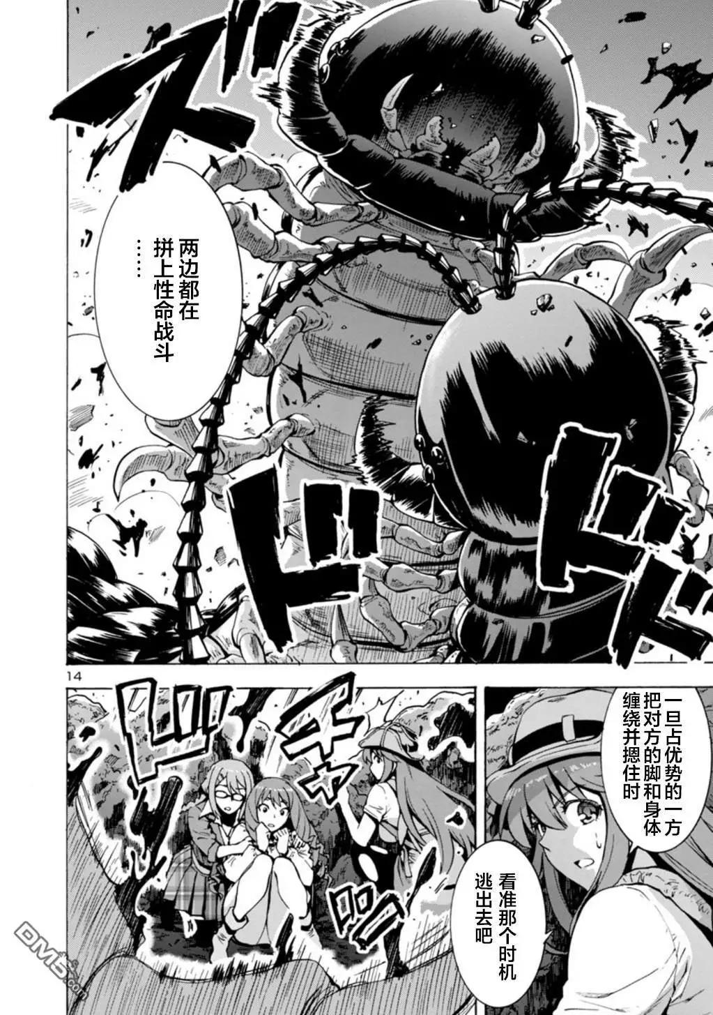 《巨虫列岛》第31话 夹击 第14页
