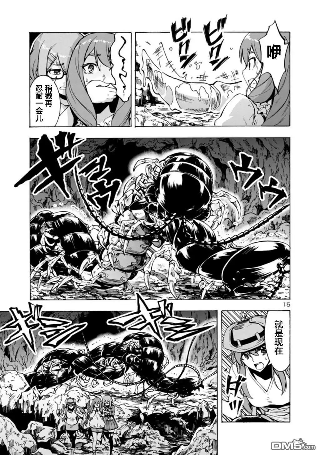 《巨虫列岛》第31话 夹击 第15页
