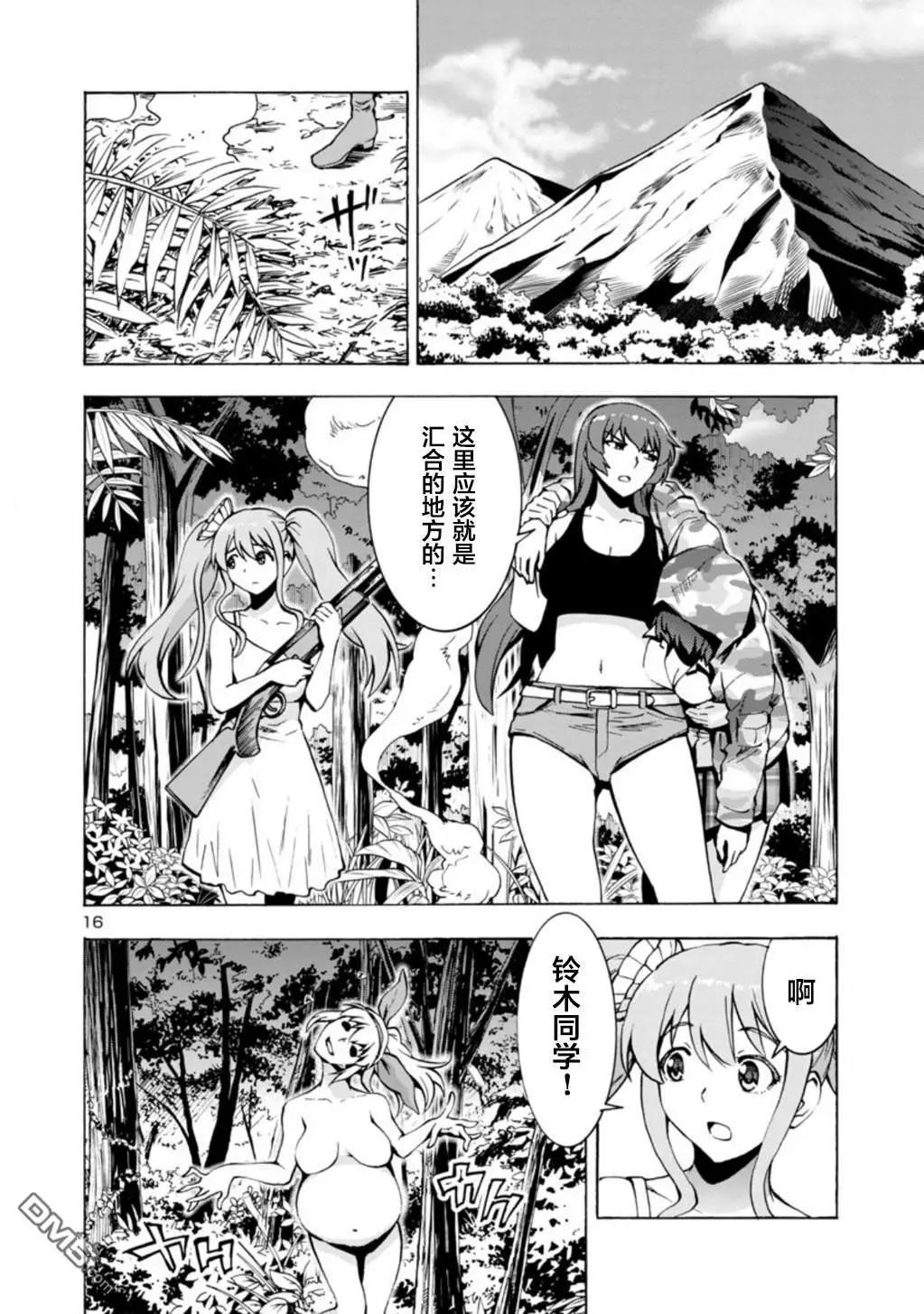 《巨虫列岛》第31话 夹击 第16页