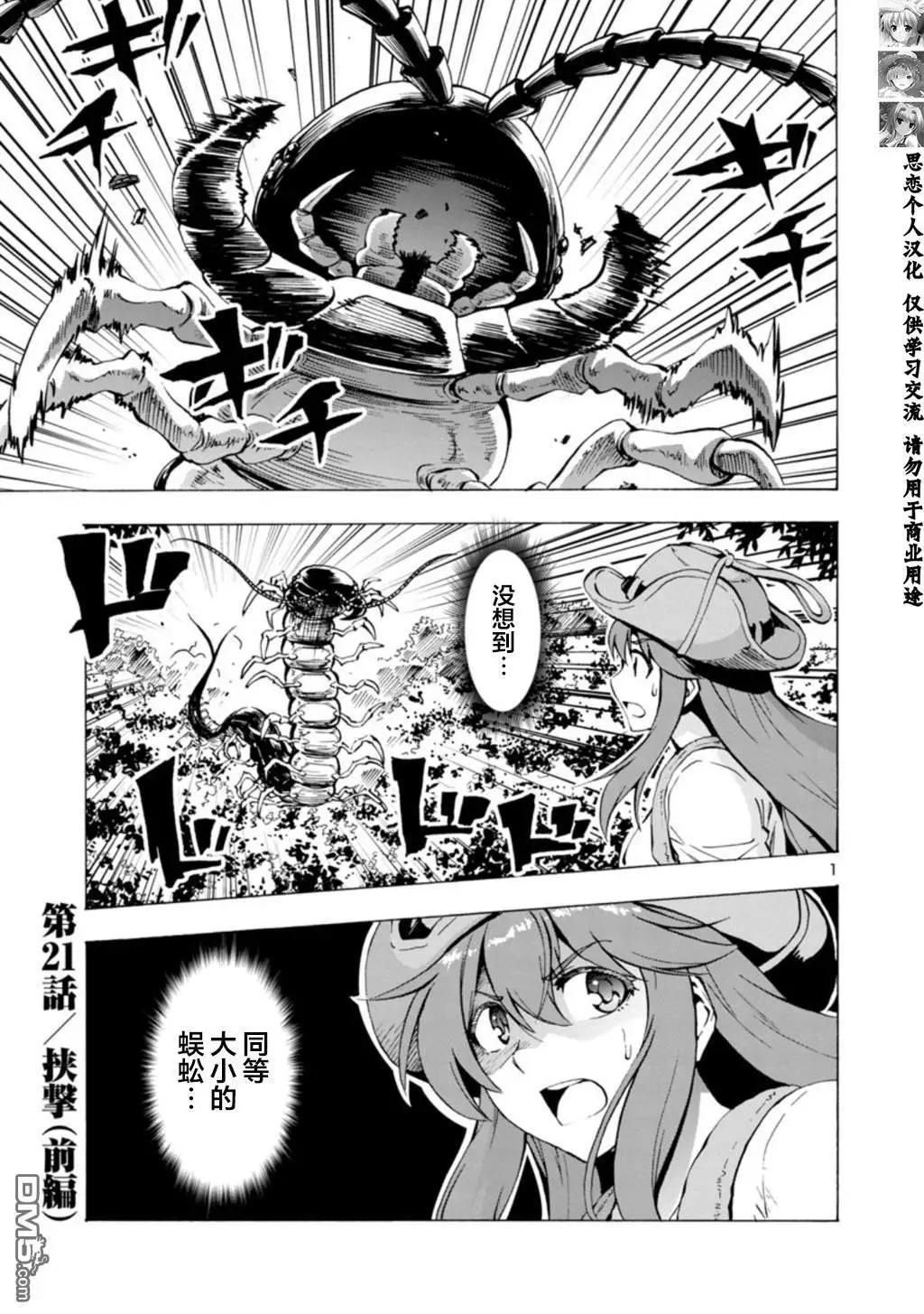 《巨虫列岛》第31话 夹击 第1页
