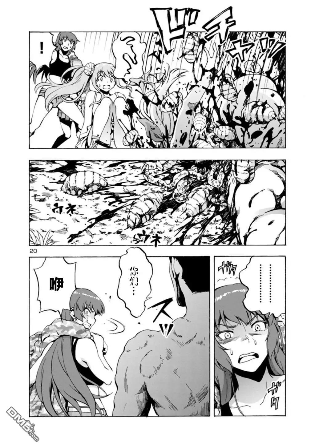 《巨虫列岛》第31话 夹击 第20页